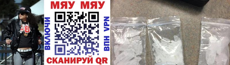 Меф мяу мяу кристаллы Новомичуринск
